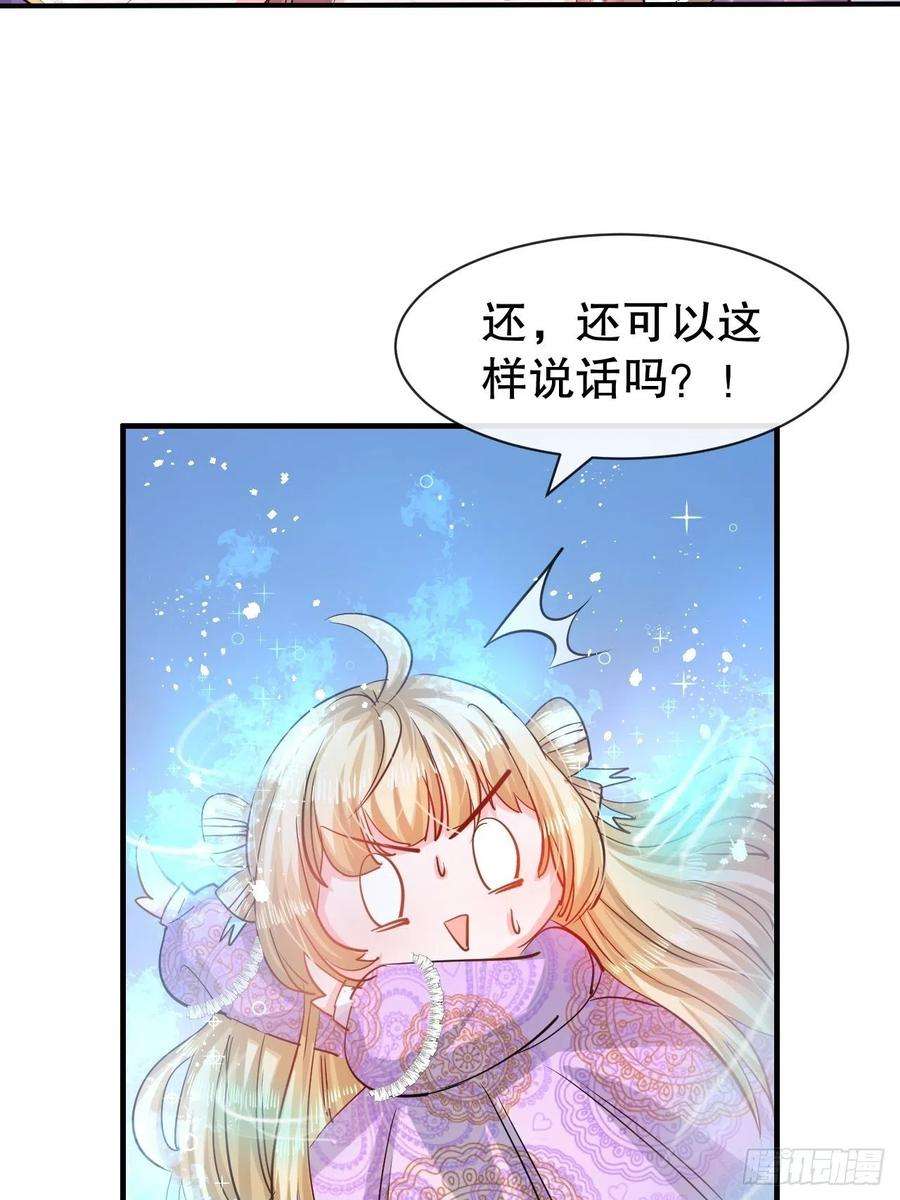 系统之小公主攻略44话 撕逼现场