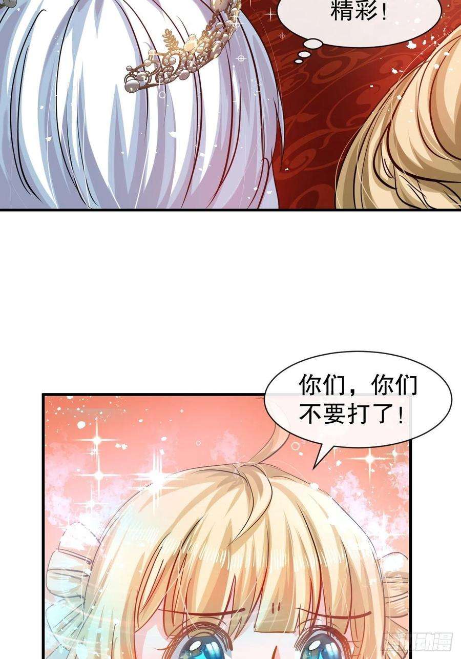 系统之小公主攻略44话 撕逼现场