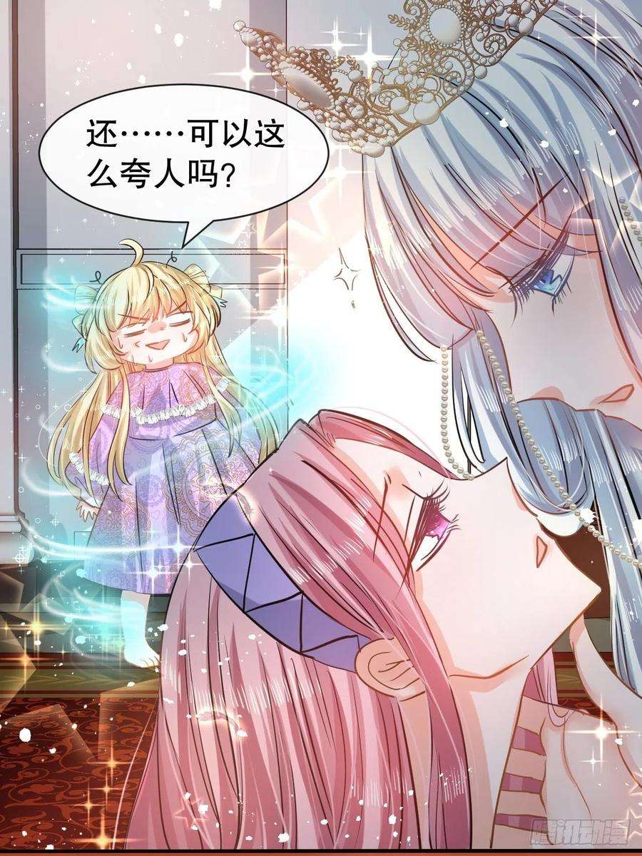 系统之小公主攻略45话 这嘴也太能说了吧！
