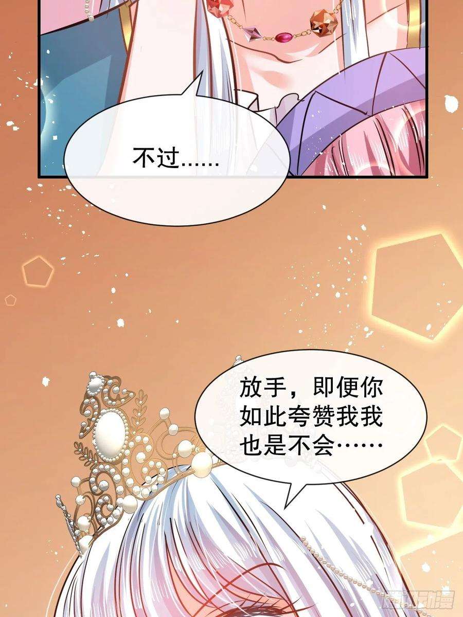 系统之小公主攻略45话 这嘴也太能说了吧！