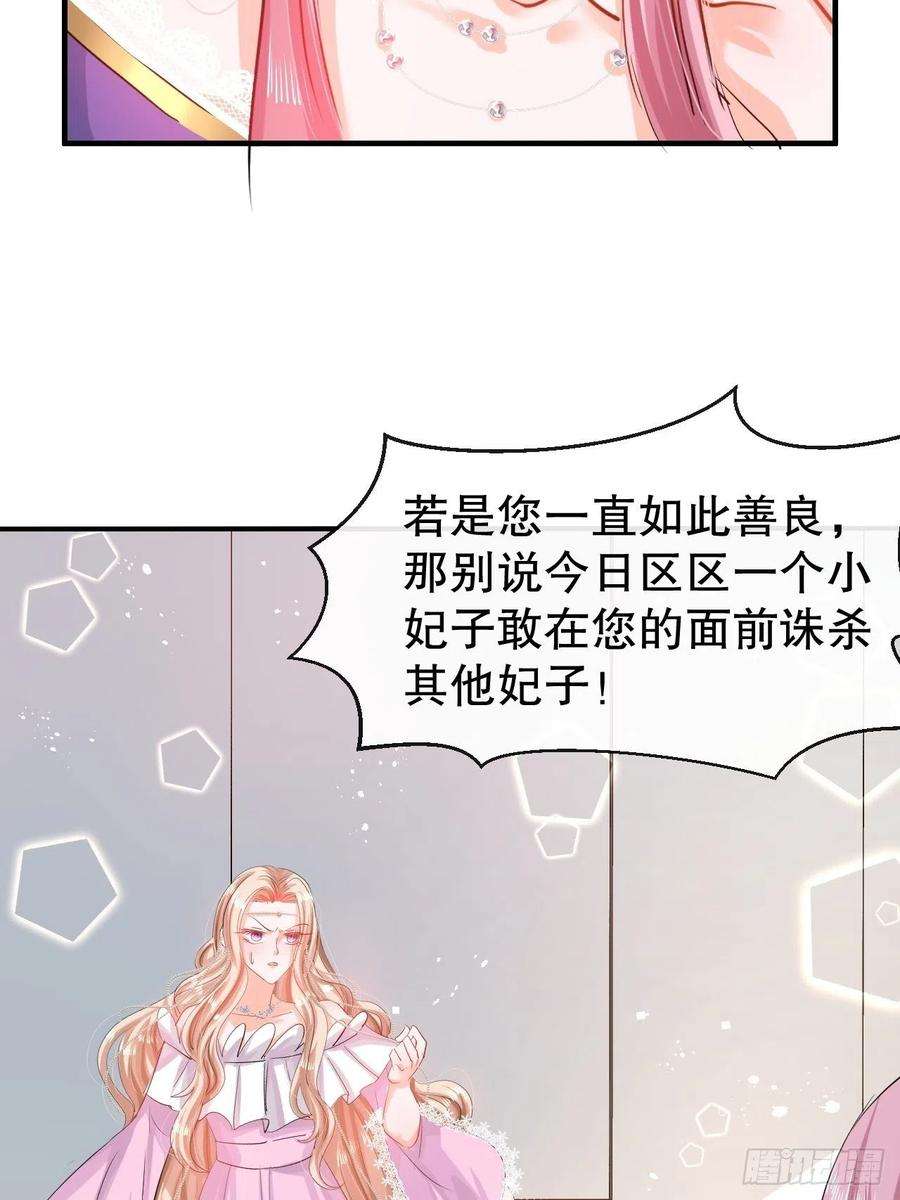 系统之小公主攻略45话 这嘴也太能说了吧！