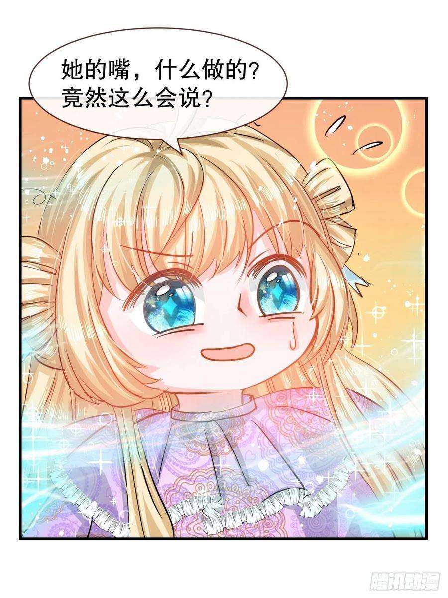 系统之小公主攻略45话 这嘴也太能说了吧！