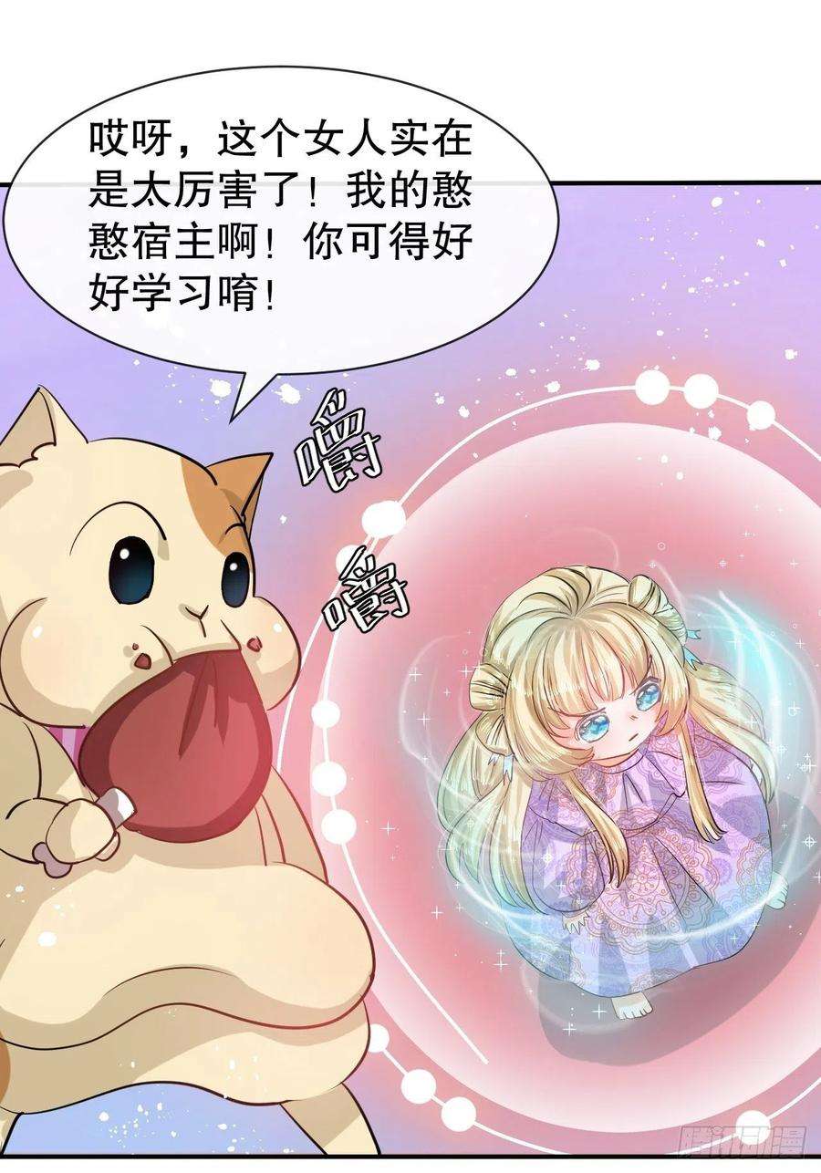 系统之小公主攻略45话 这嘴也太能说了吧！