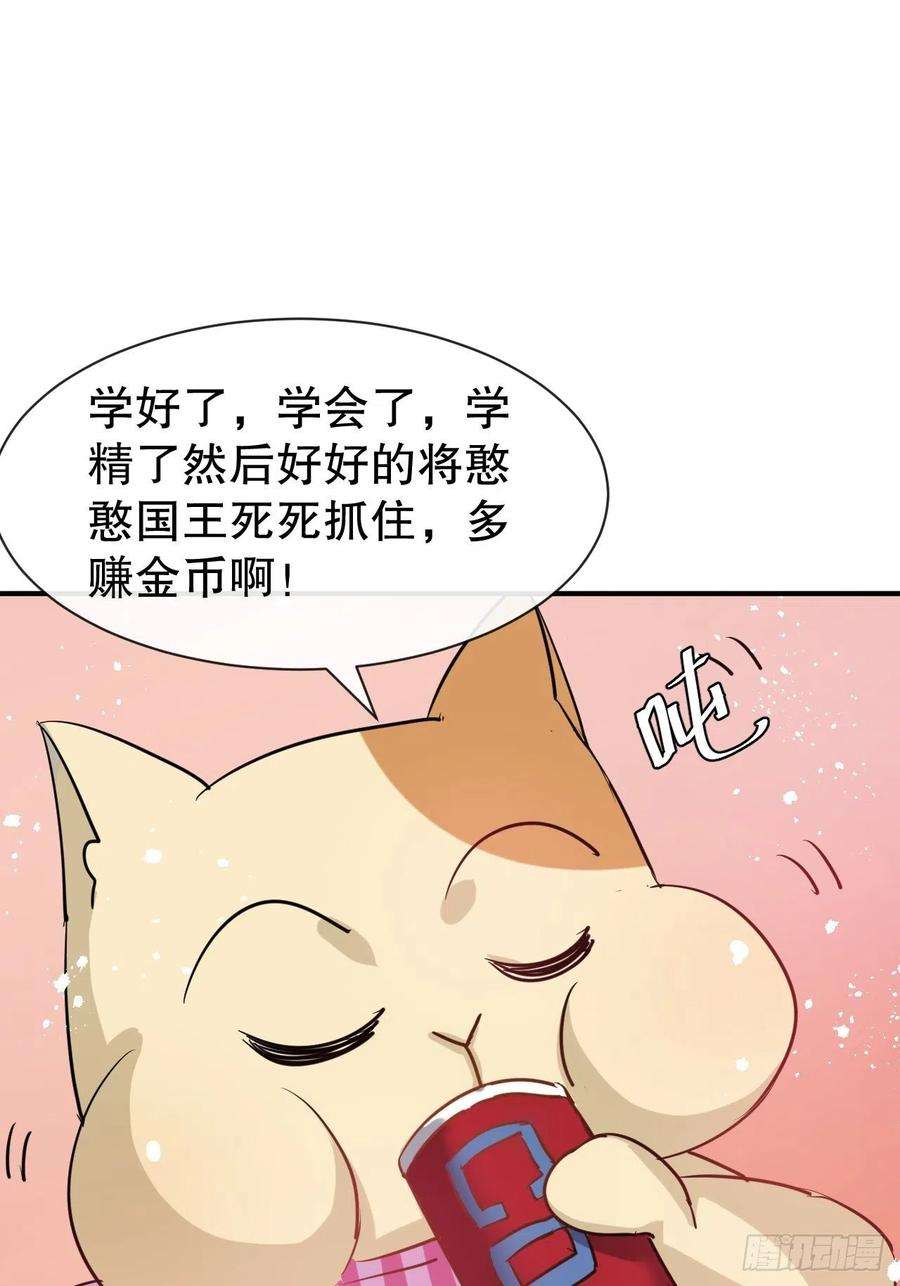 系统之小公主攻略45话 这嘴也太能说了吧！