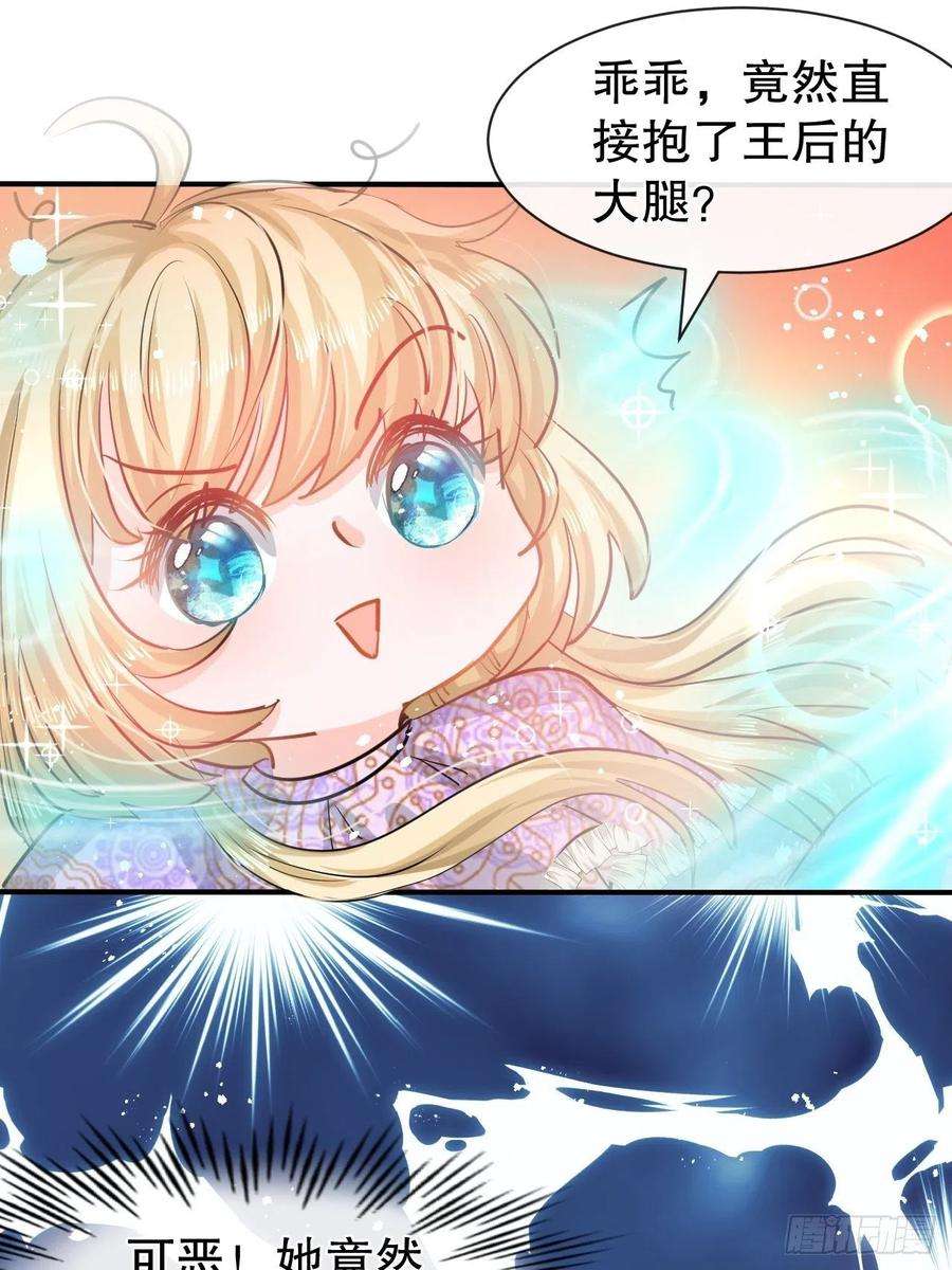 系统之小公主攻略45话 这嘴也太能说了吧！