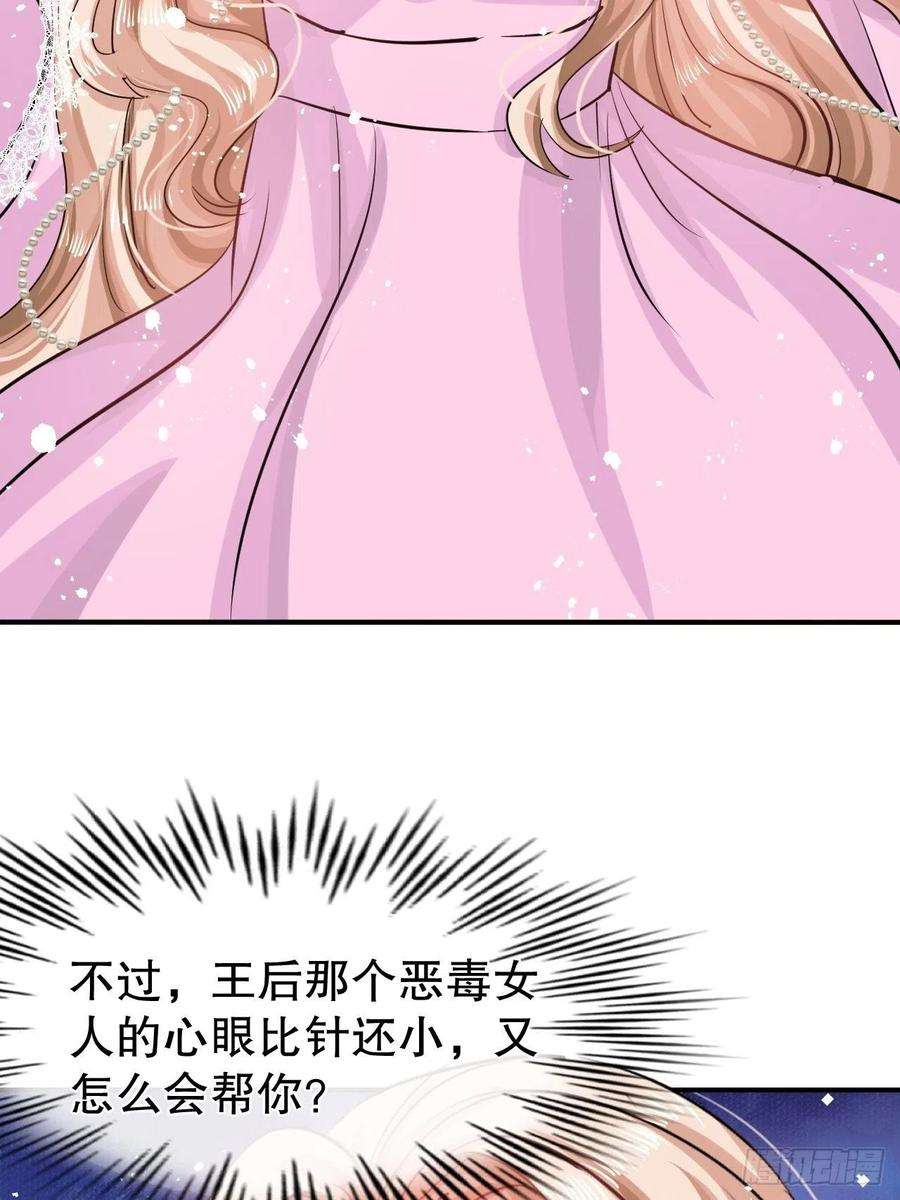 系统之小公主攻略45话 这嘴也太能说了吧！