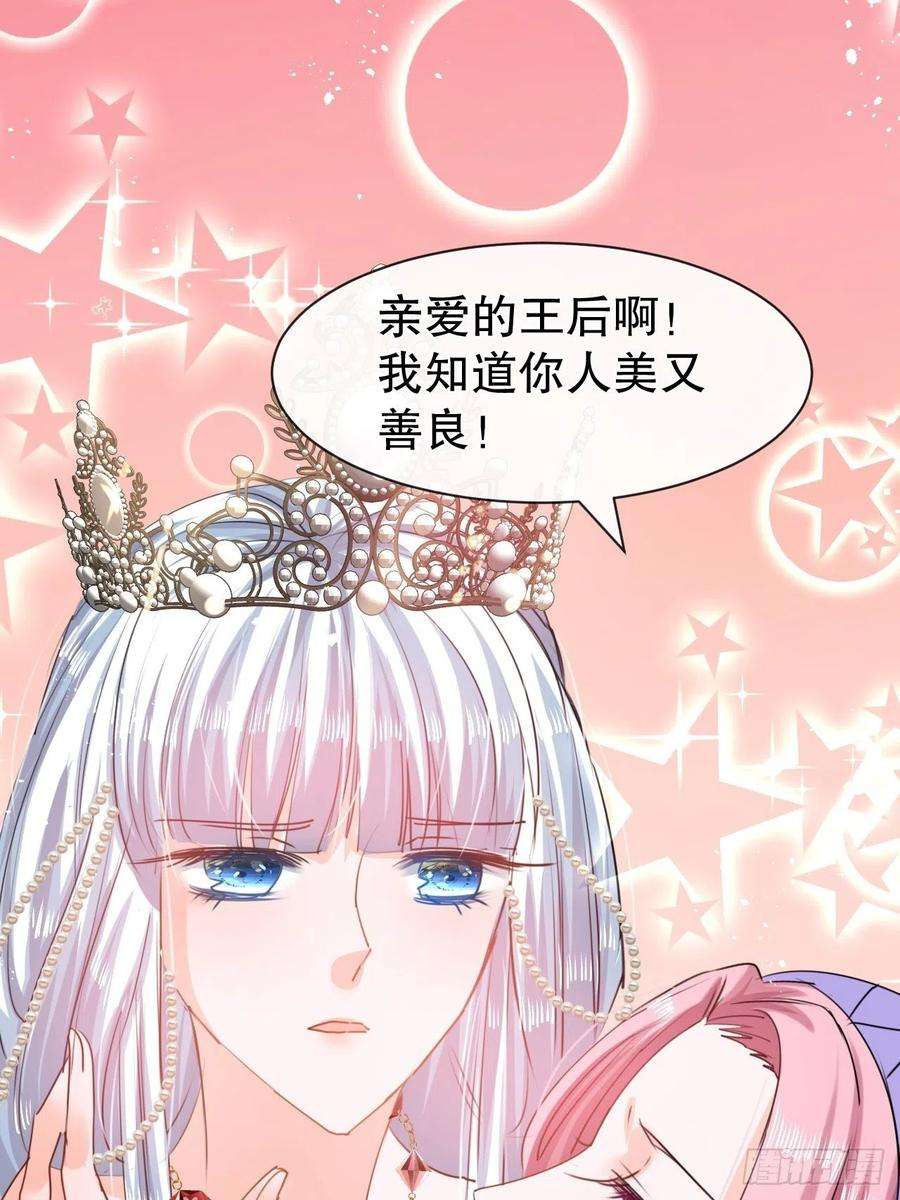 系统之小公主攻略45话 这嘴也太能说了吧！