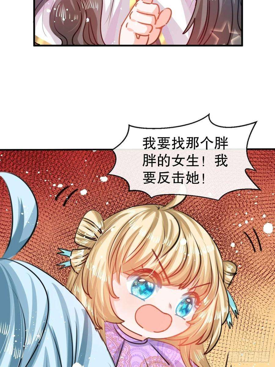 系统之小公主攻略46话 学会了，开始反击！