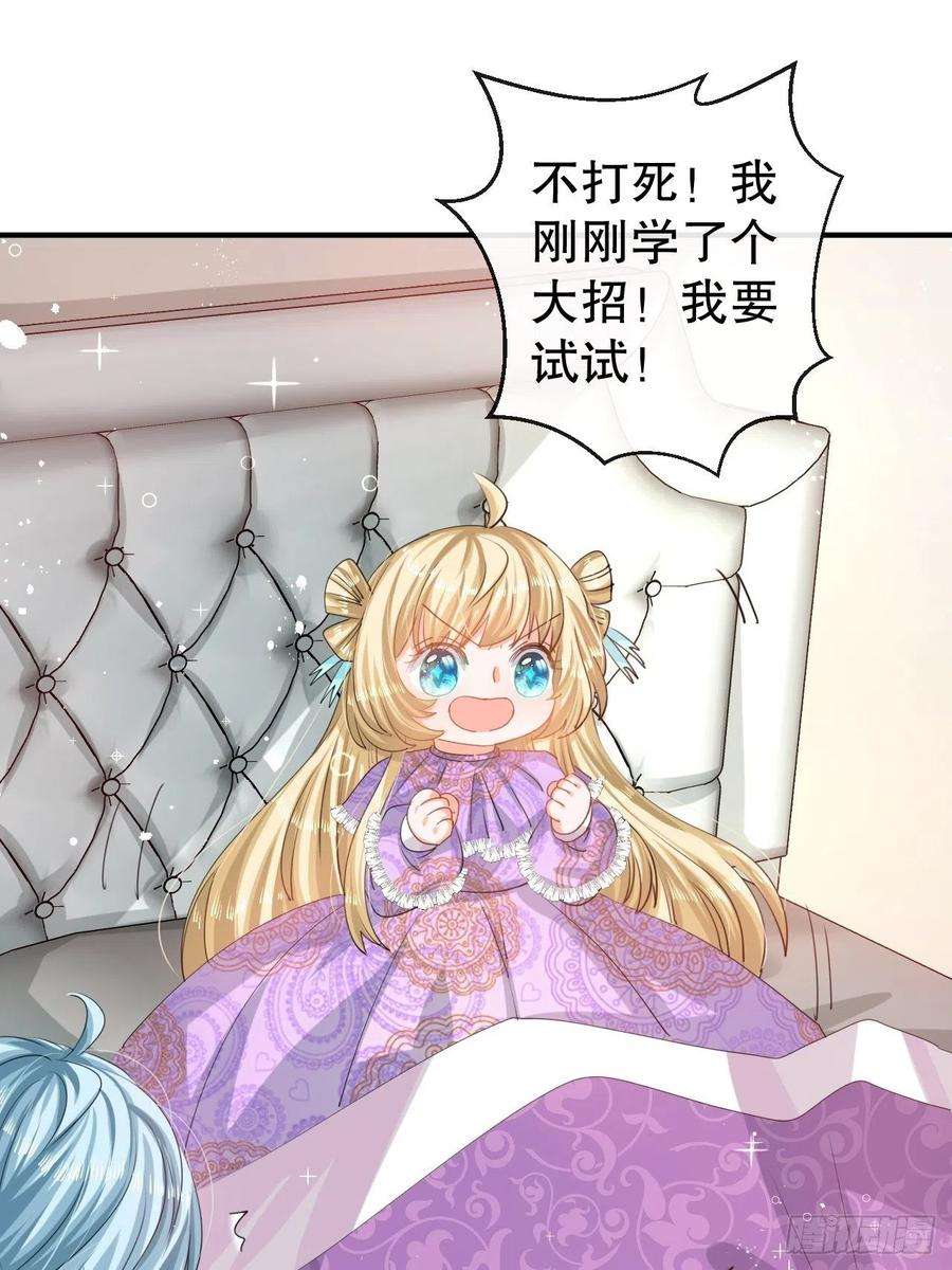 系统之小公主攻略46话 学会了，开始反击！