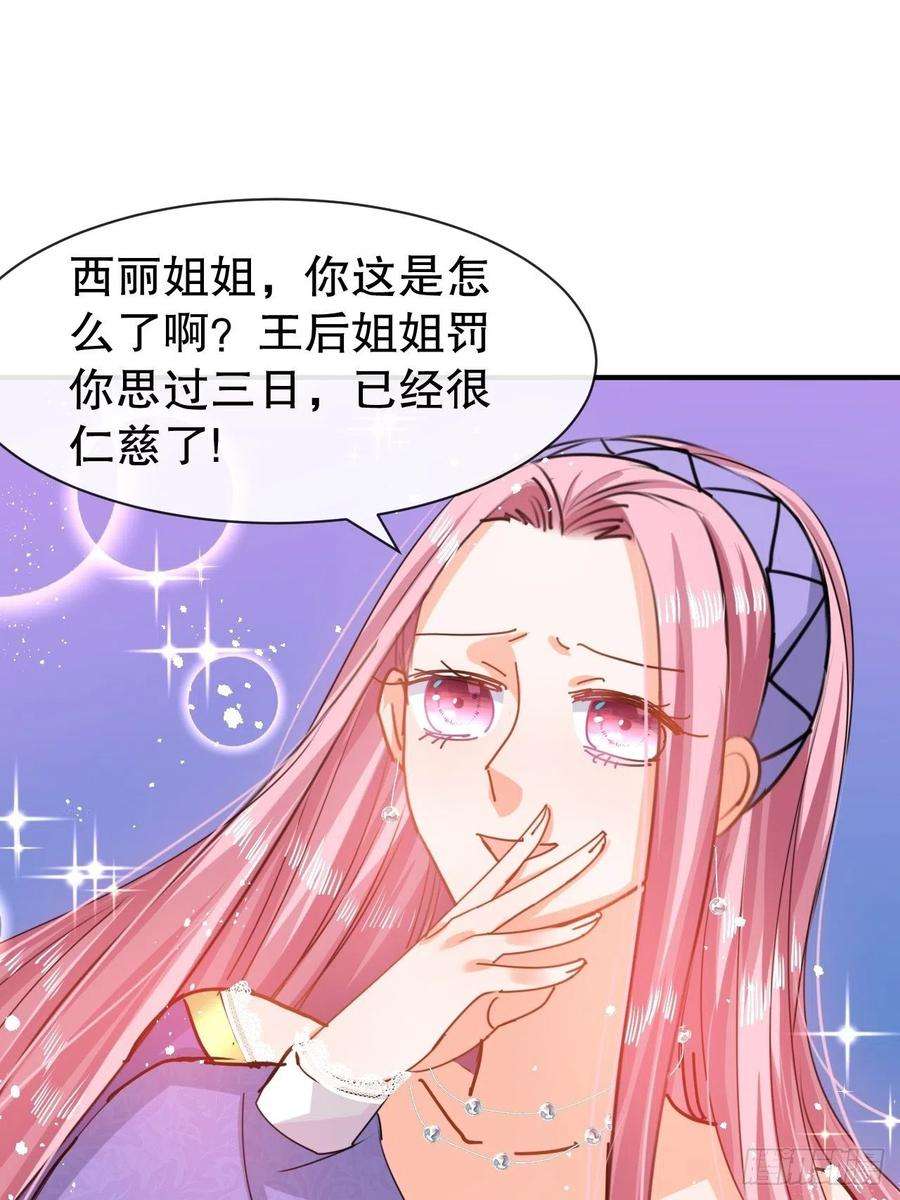 系统之小公主攻略46话 学会了，开始反击！