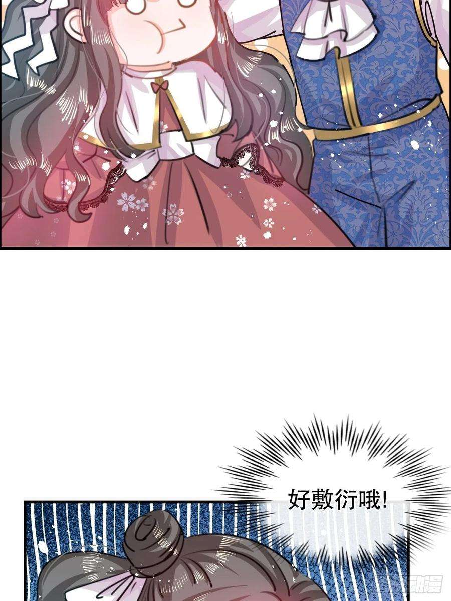 系统之小公主攻略46话 学会了，开始反击！