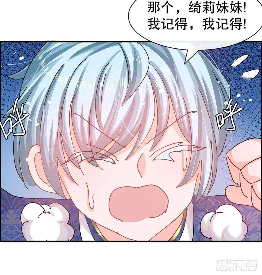 系统之小公主攻略47话 吵架要讲流程