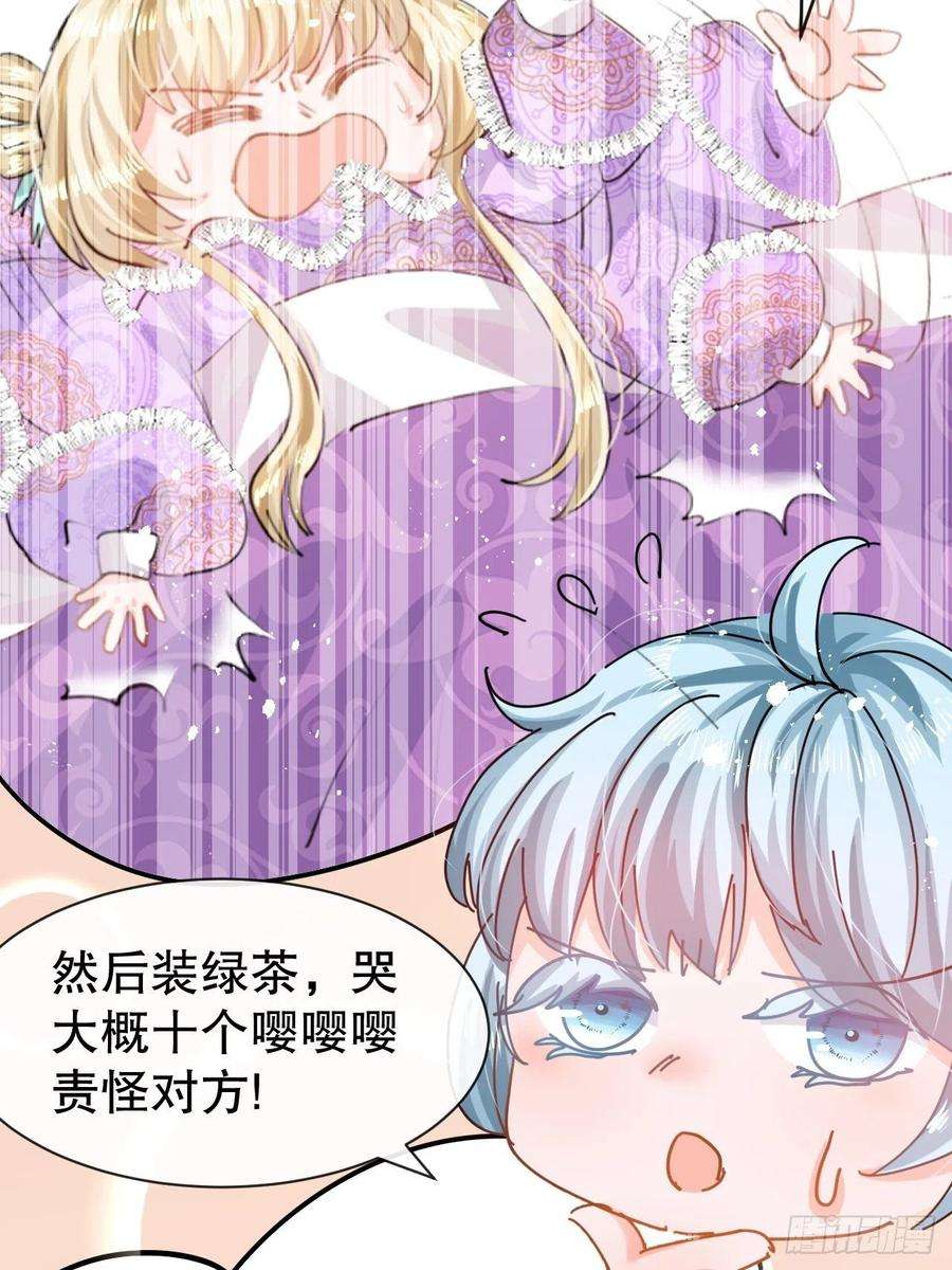 系统之小公主攻略47话 吵架要讲流程
