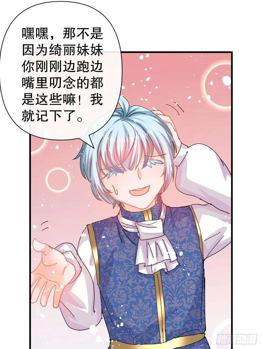 系统之小公主攻略48话 新的人格