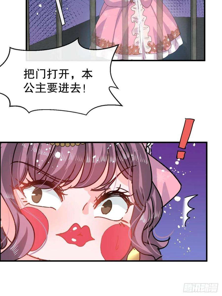系统之小公主攻略48话 新的人格