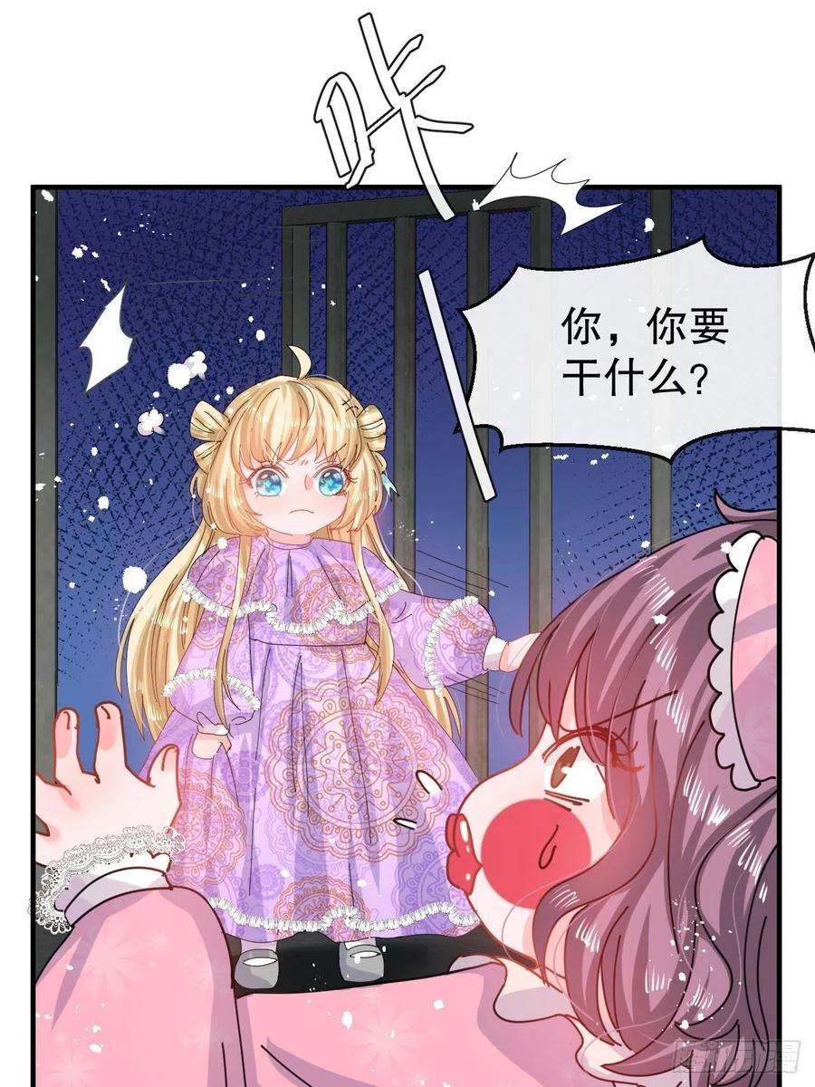 系统之小公主攻略48话 新的人格