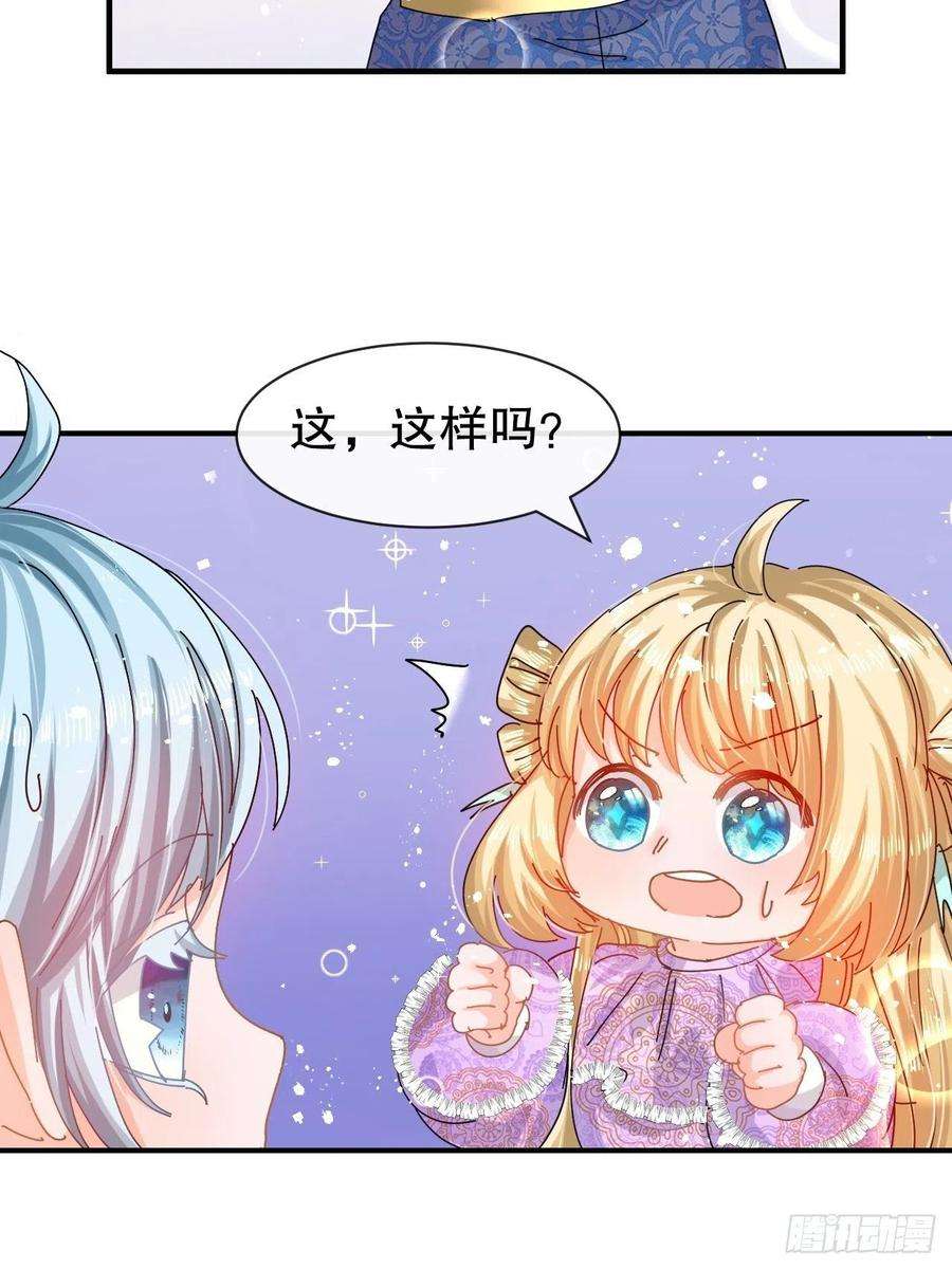 系统之小公主攻略48话 新的人格