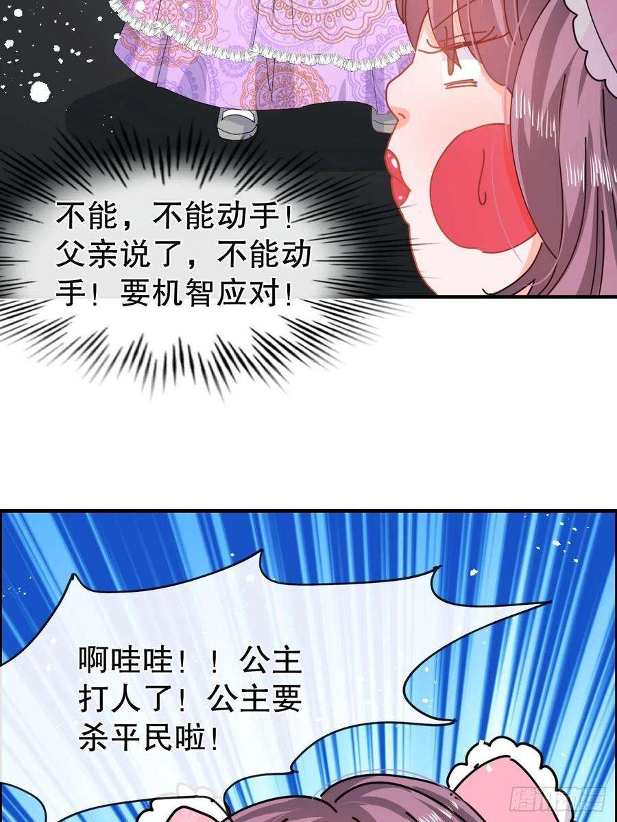 系统之小公主攻略48话 新的人格
