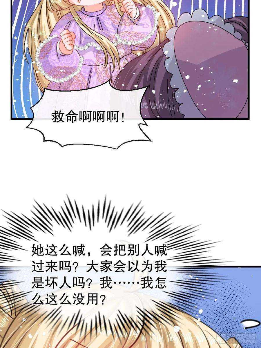 系统之小公主攻略48话 新的人格