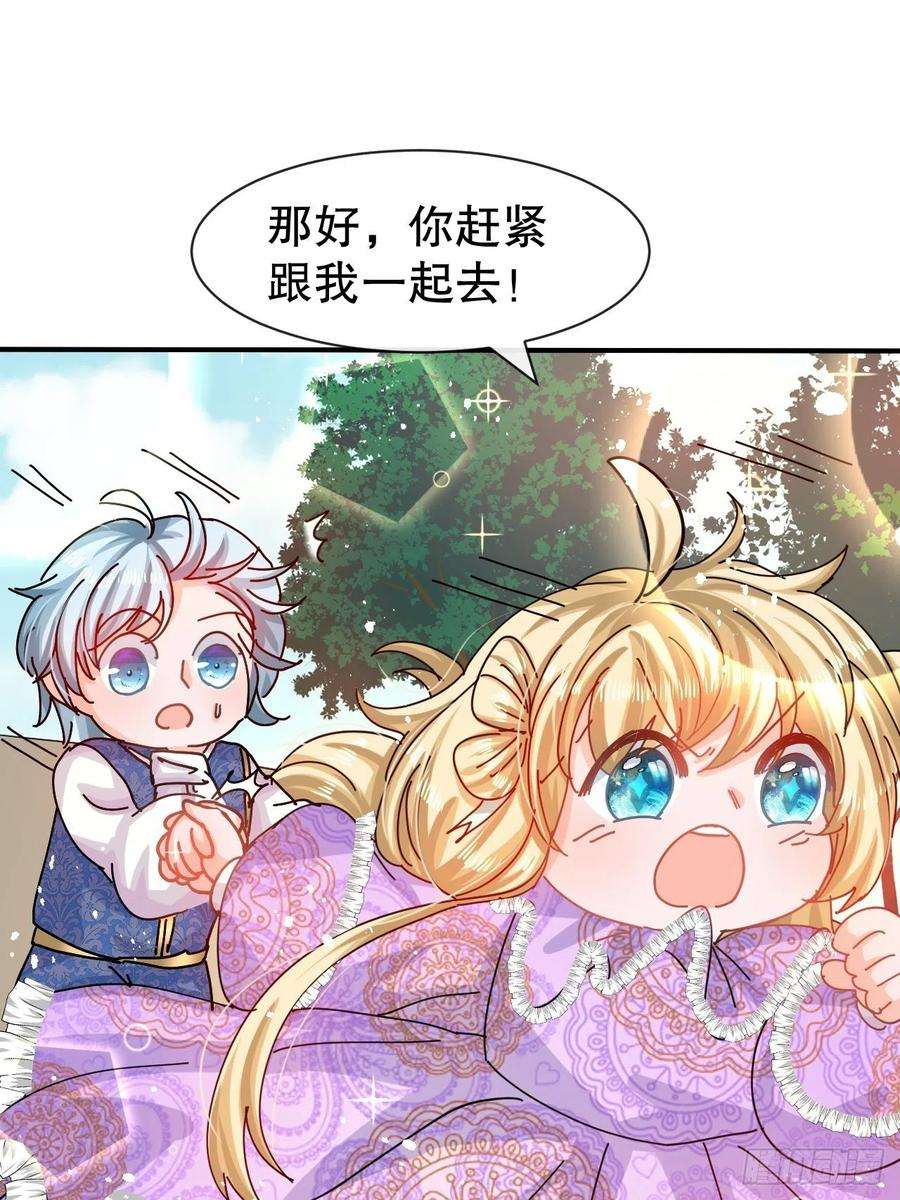 系统之小公主攻略48话 新的人格