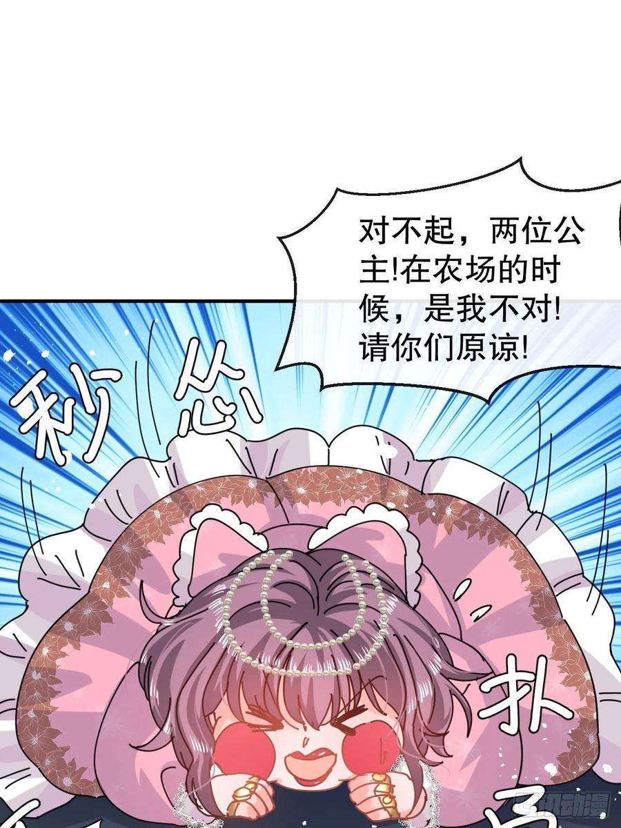系统之小公主攻略48话 新的人格