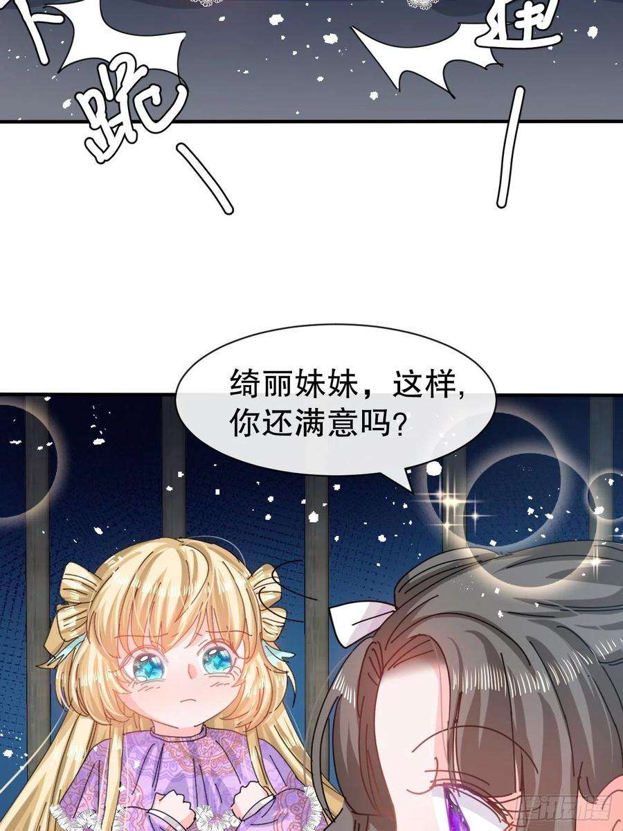 系统之小公主攻略48话 新的人格