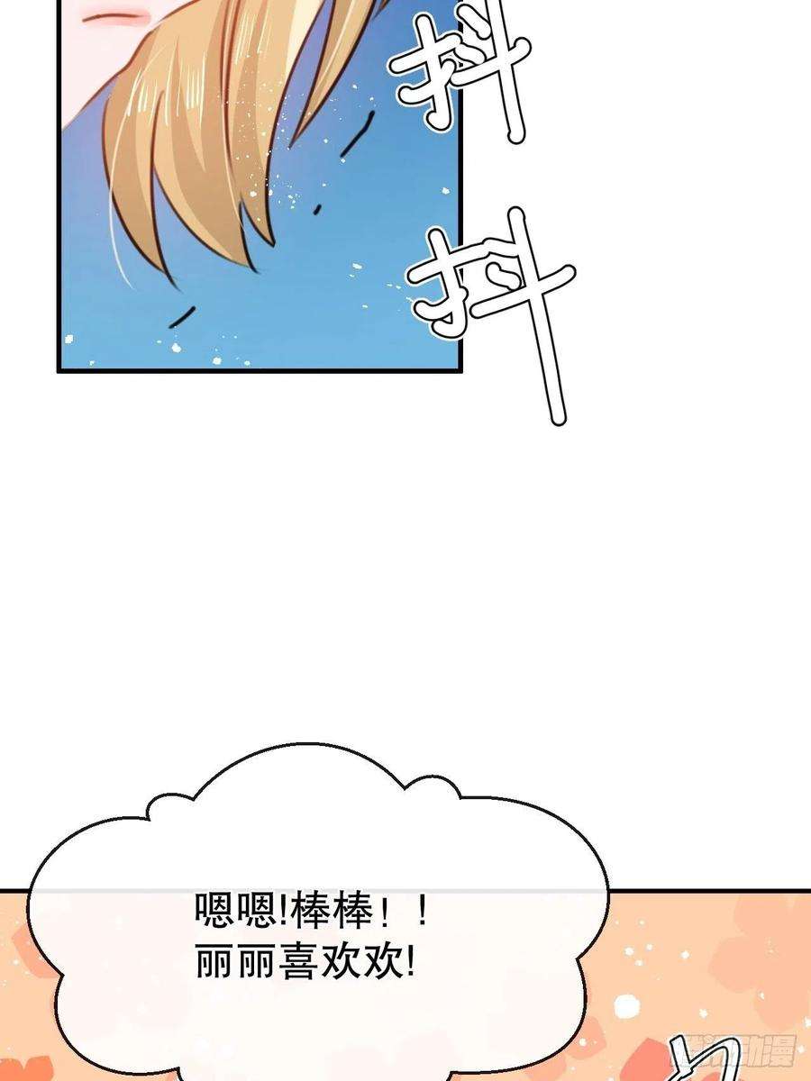 系统之小公主攻略48话 新的人格