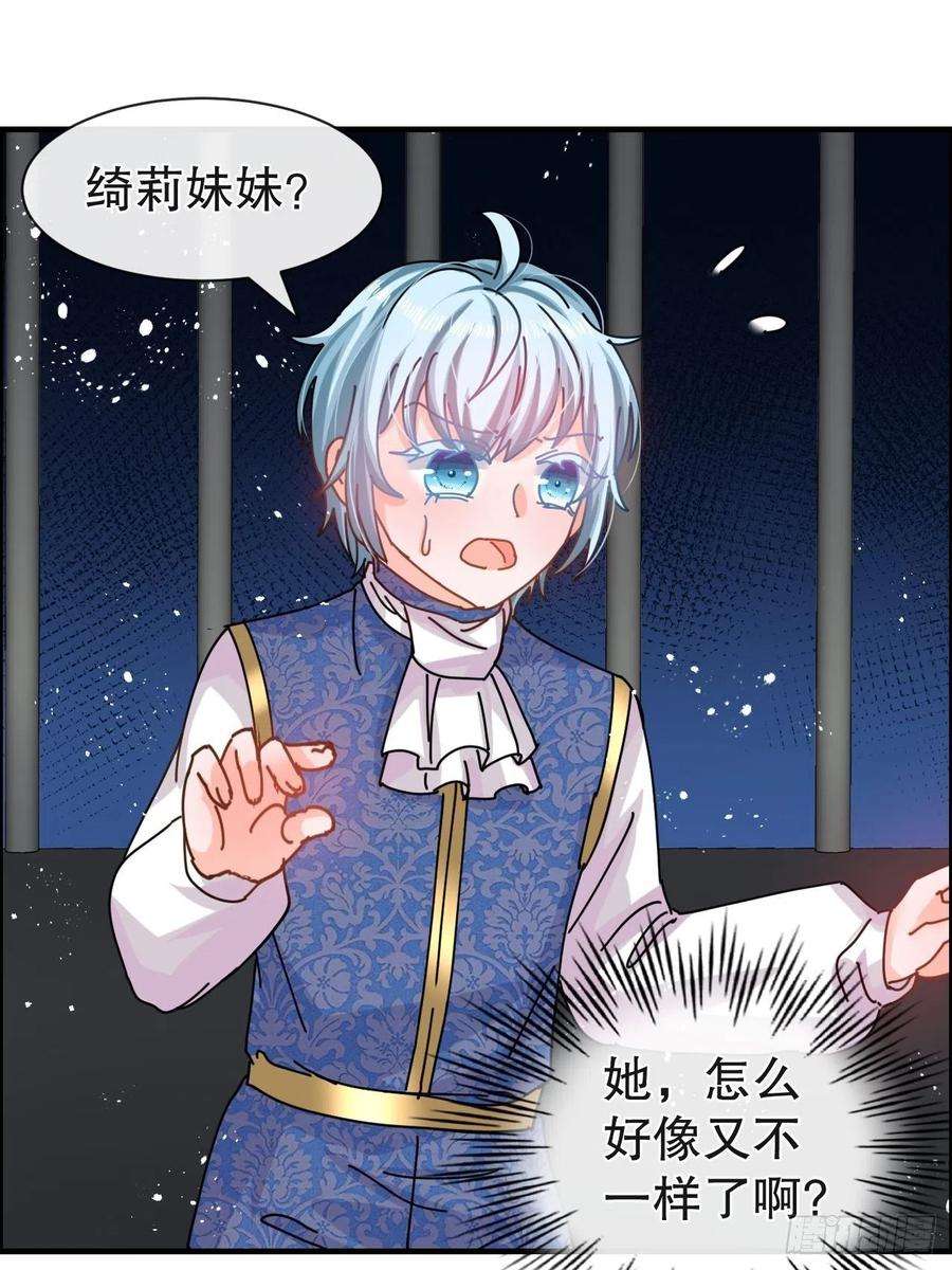 系统之小公主攻略49话