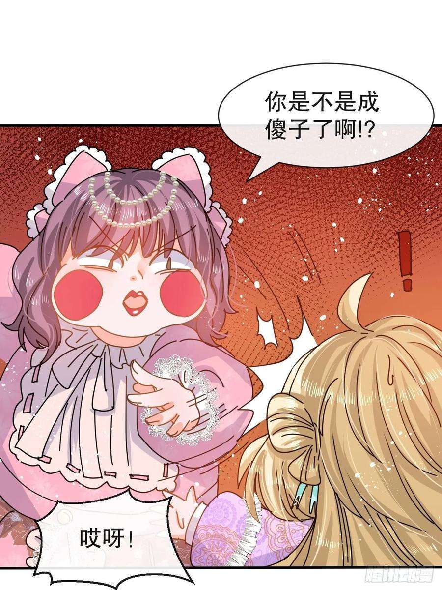系统之小公主攻略49话