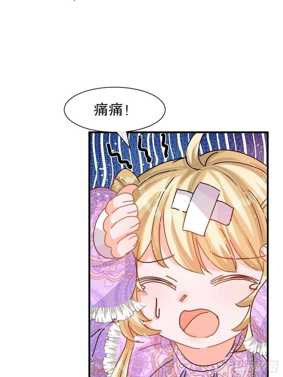 系统之小公主攻略49话