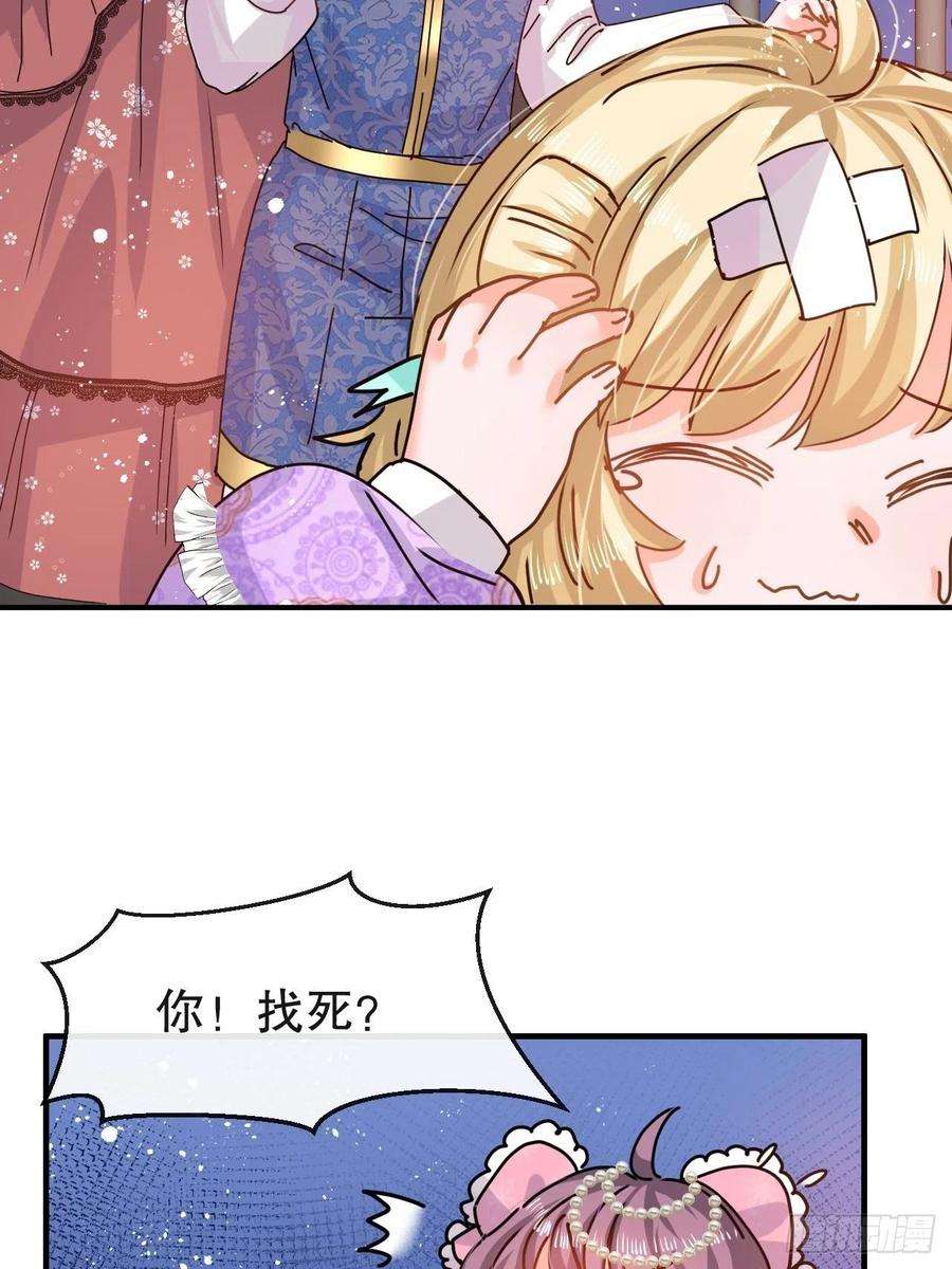 系统之小公主攻略49话