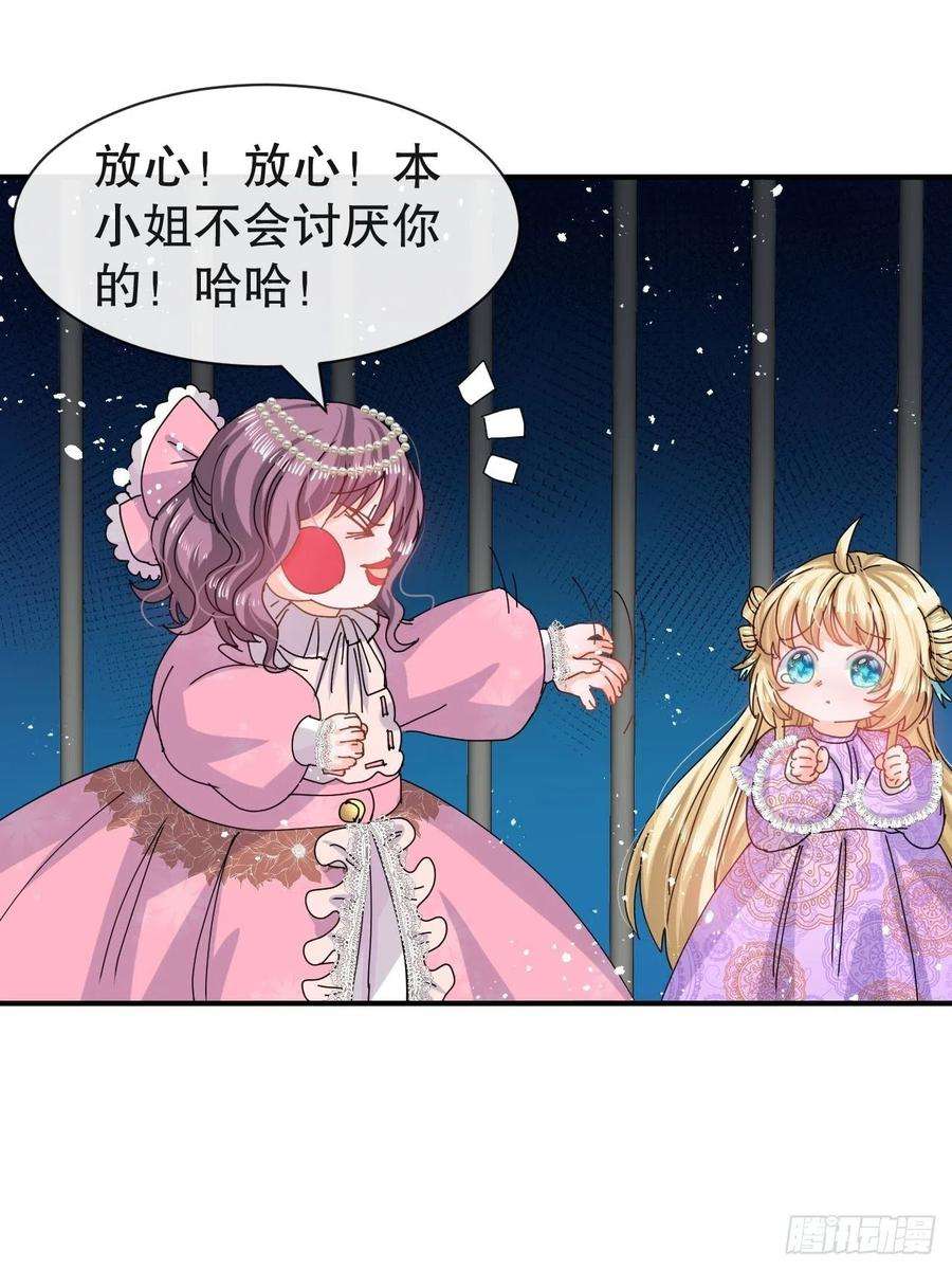 系统之小公主攻略49话