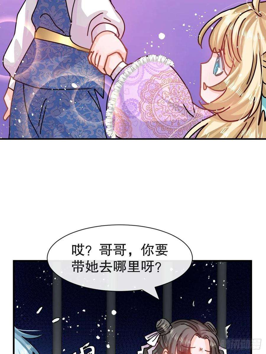 系统之小公主攻略49话