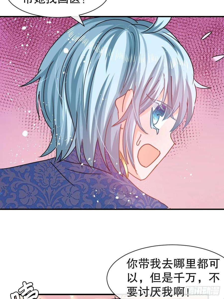 系统之小公主攻略49话