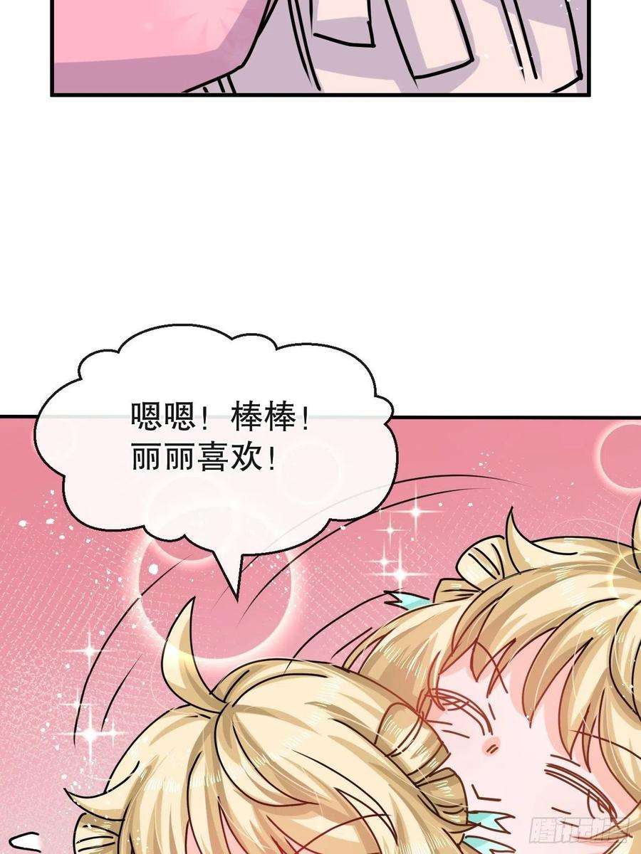 系统之小公主攻略49话