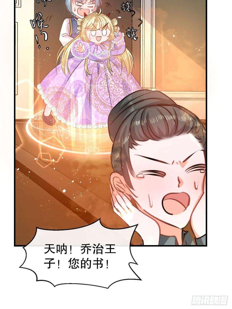 系统之小公主攻略50话 传送阵法又双叒出错了
