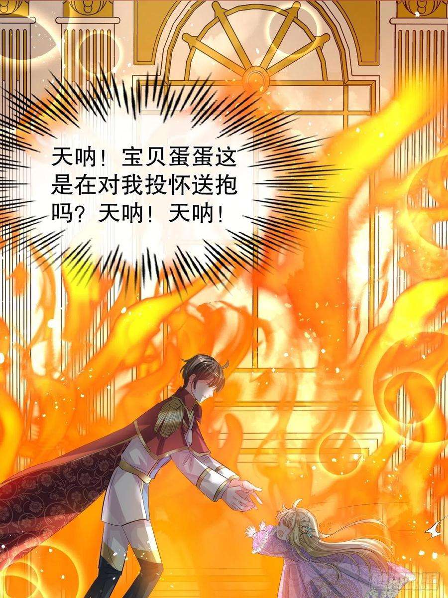 系统之小公主攻略53话 逃出生天