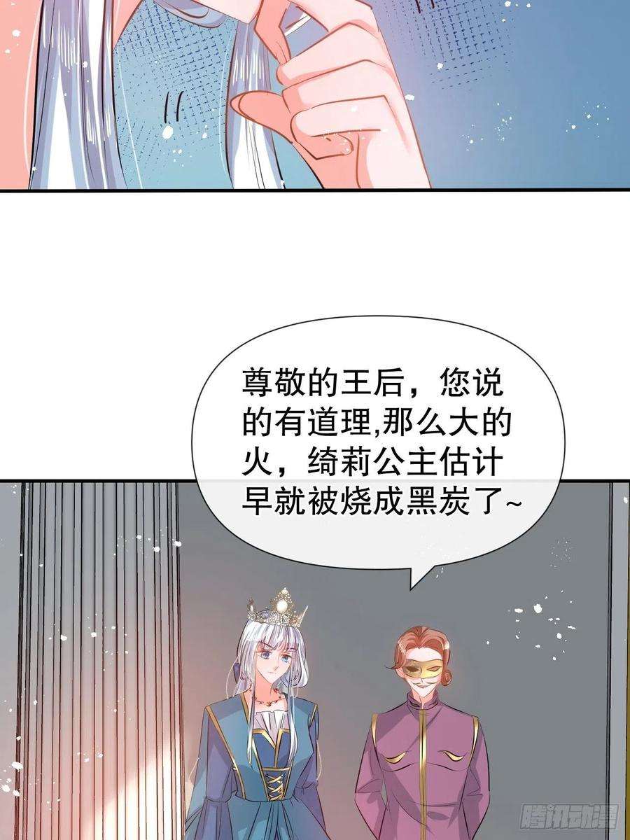 系统之小公主攻略53话 逃出生天