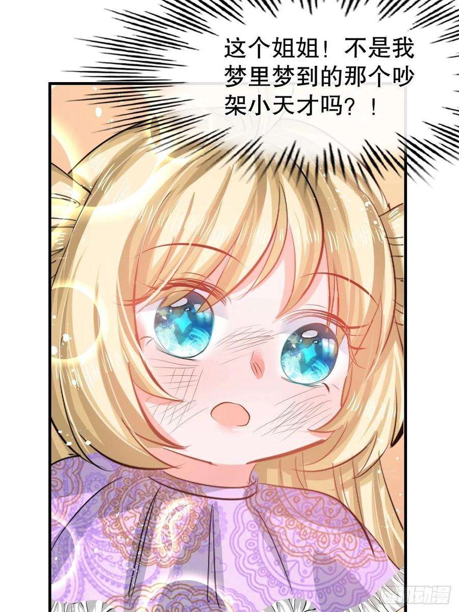 系统之小公主攻略53话 逃出生天