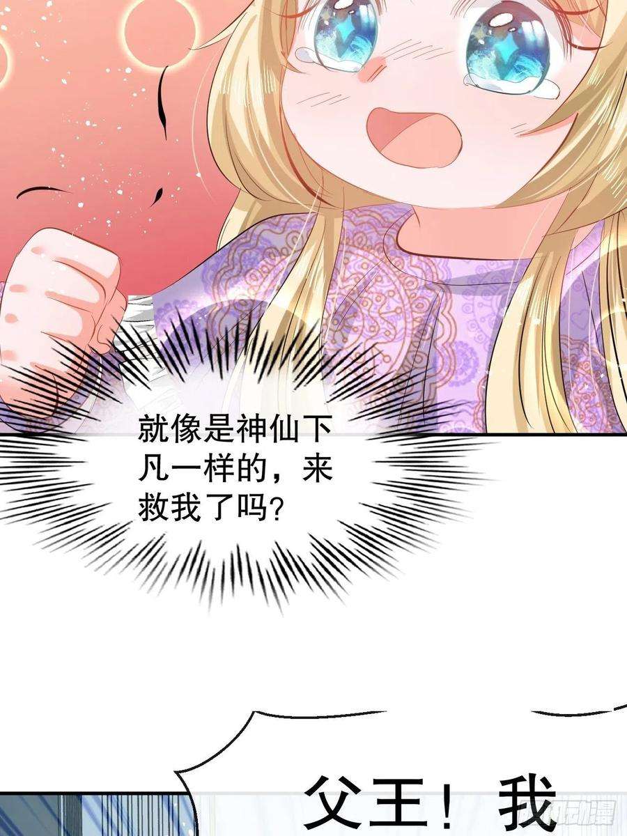 系统之小公主攻略53话 逃出生天
