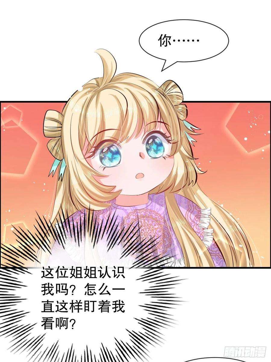 系统之小公主攻略54话 你根本不爱她！