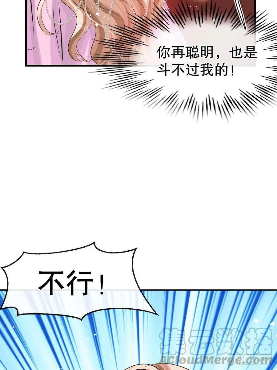 系统之小公主攻略54话 你根本不爱她！
