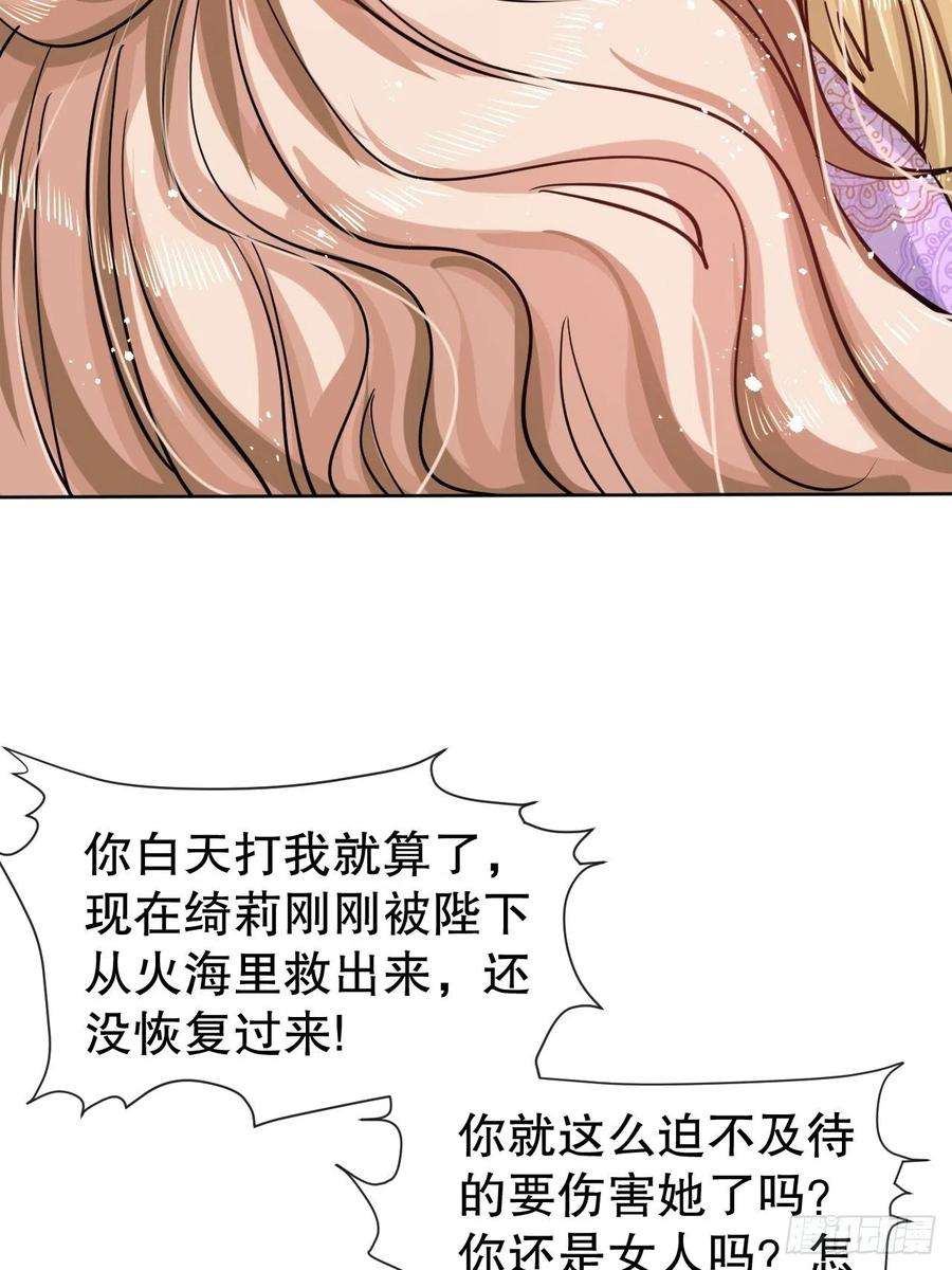 系统之小公主攻略54话 你根本不爱她！