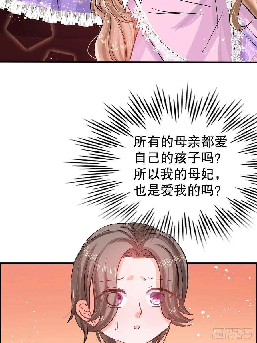 系统之小公主攻略54话 你根本不爱她！