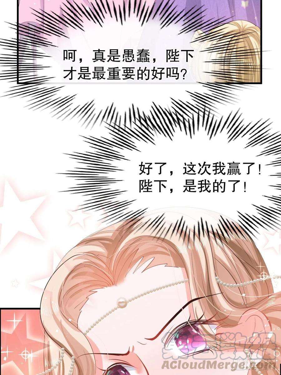 系统之小公主攻略54话 你根本不爱她！