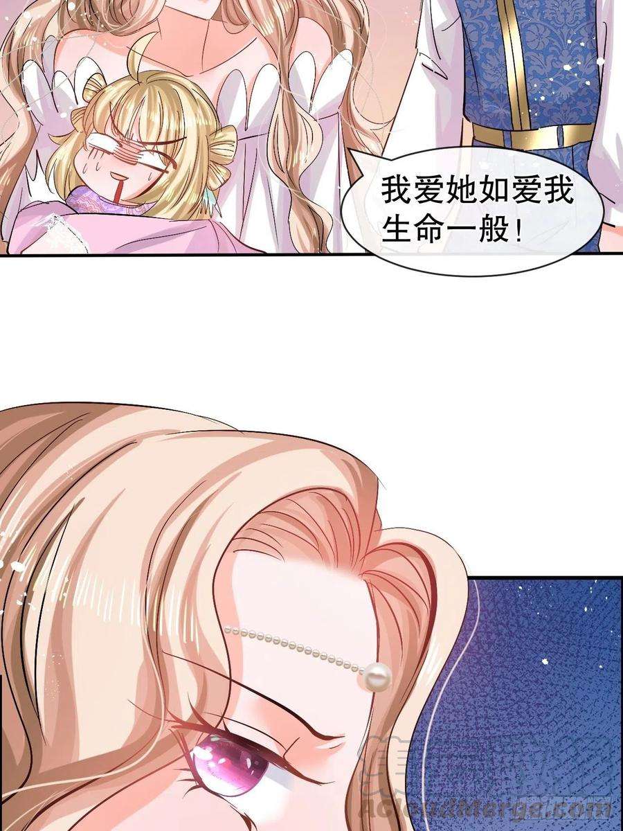 系统之小公主攻略54话 你根本不爱她！