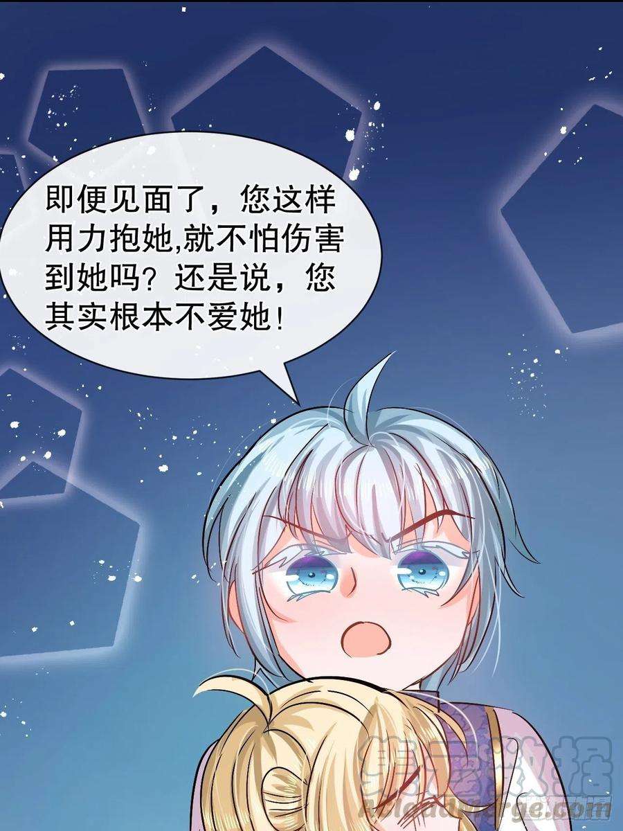 系统之小公主攻略54话 你根本不爱她！