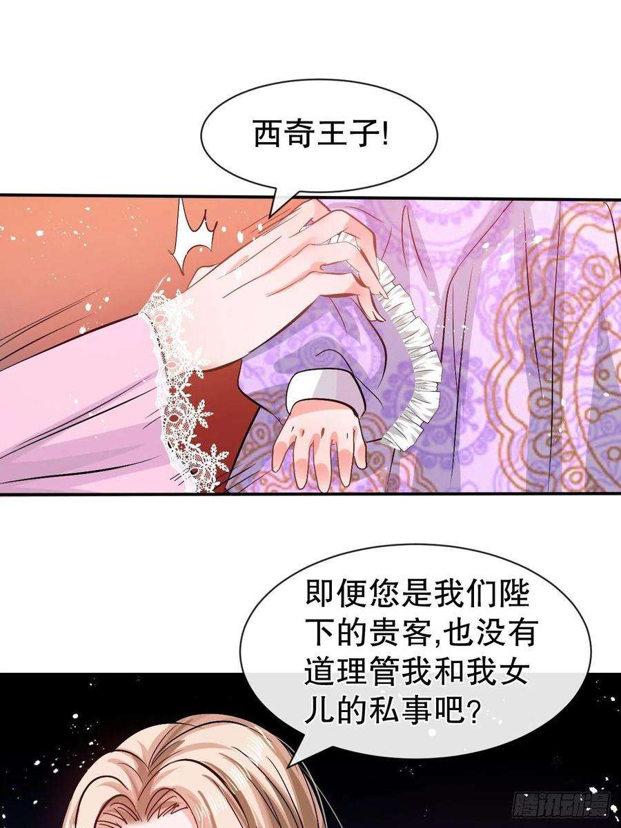 系统之小公主攻略55话 我会好好保护你