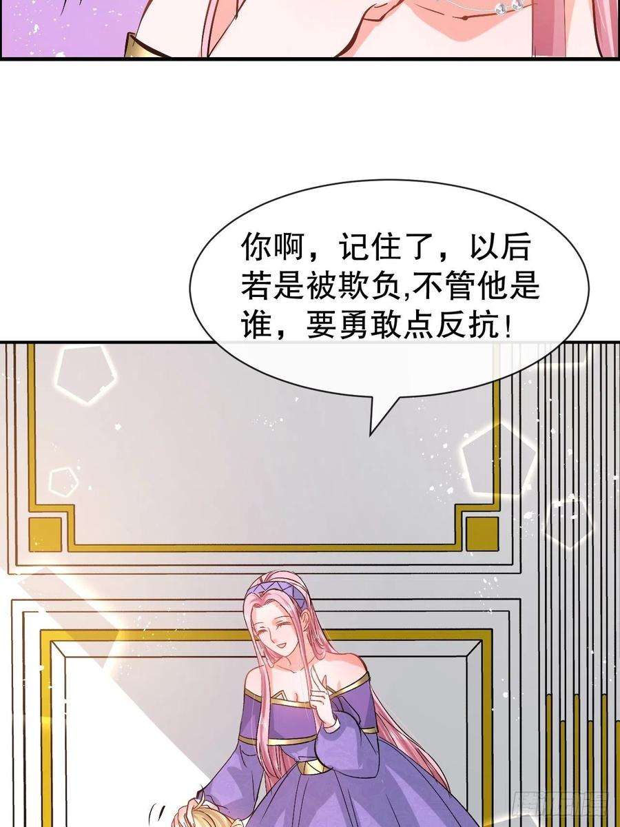 系统之小公主攻略55话 我会好好保护你