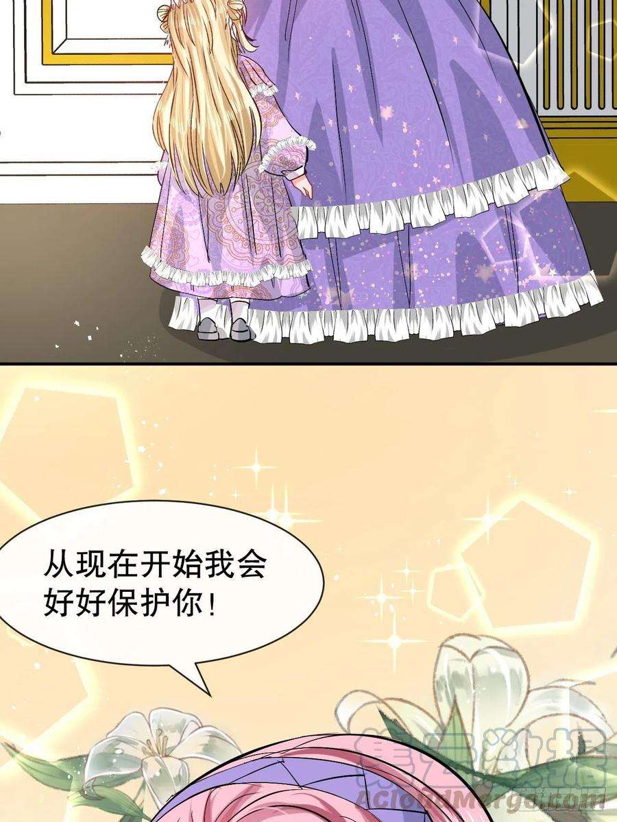 系统之小公主攻略55话 我会好好保护你